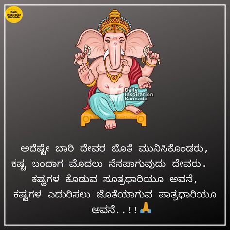 god quotes kannada, kannada god quotes, life quotes kannda Life Lesson Quotes Kannada, Iphone Wallpaper Hd Original, Kannada Quotes, Good Morning Beautiful Gif, Shiva Parvati, Happy Anniversary Cards, In Kannada, Morning Beautiful, Good Attitude