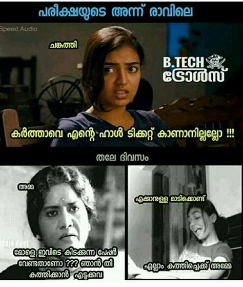 Malayalam Kambi Trolls, Jokes School, Mallu Trolls, Moon And Star Quotes, Science Puns, Funny Troll, Star Quotes, Student Humor, School Jokes