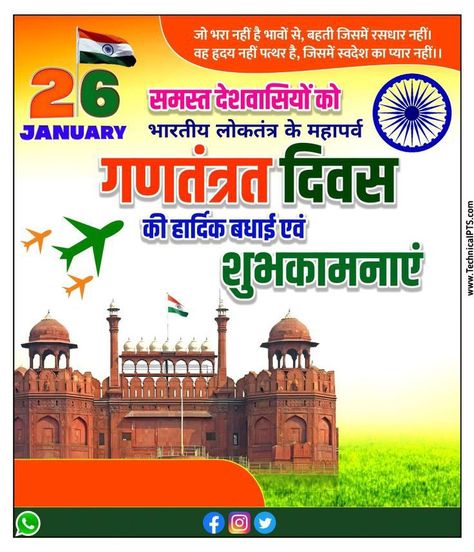 15 August Ka Poster, 26 January Republic Day Banner, 26 January Banner, 26 January Republic Day Poster, 26 January Poster, 26 January Republic Day Background, Republic Day Banner, Republic Day Poster, Happy Makar Sankranti Images