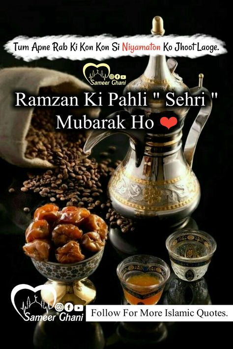 Ramadan First Sehri, Ramadan First Sehri Mubarak, Ramzan Pehli Sehri Mubarak, First Sehri Of Ramzan, Pehli Sehri Mubarak, Ramzan Sehri, Ramzan Mubarak Quotes, Ramadan Wishes Images, Ramzan Mubarak Image