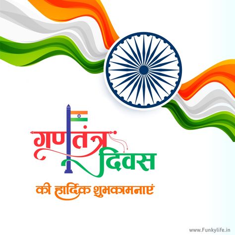 Happy Independence Day Images India, Happy Republic Day In Hindi, Republic Day Wishes In Hindi, Republic Day Photos, Advance Happy Birthday Wishes, गणतंत्र दिवस Png, Hd Happy Birthday Images, 75 Independence Day India Flag, Republic Day India