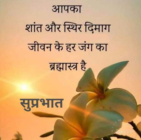 Morning Quotes In Marathi, Good Morning Quotes In Marathi, Sanjay Mishra, Good Morning Handsome Quotes, Quotes In Marathi, Good Morning Massage, Good Morning Handsome, Cute Good Morning Images, Hindi Good Morning Quotes