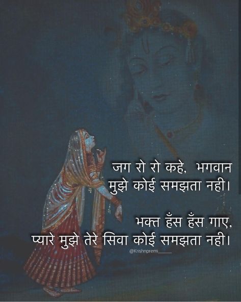 Krishna Vani Quotes, Kanha Quotes, Krishna Sakhi, Feeling Unimportant, Fable Stories, Krishna Quotes In Hindi, सत्य वचन, Geeta Quotes, Wishes For Husband