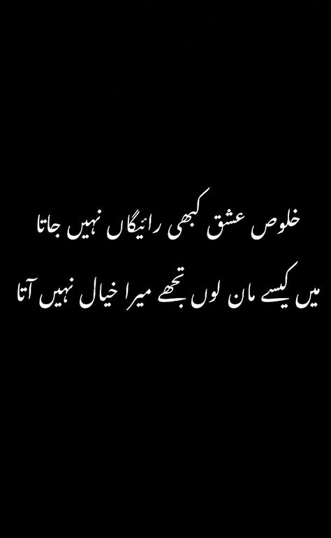 Khyal to ata hy par ap ignore kar dety hen🙄 Ignore Quotes In Urdu, Romantic Poetry Quotes, Poetry Funny, Poetry Ideas, Birthday Quotes Funny For Him, Soul Poetry, Love Poetry Images, Quotes In Urdu, Urdu Love Words