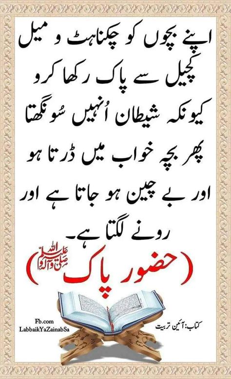 Hadees e Nabvi about Kids Hadees Mubarak, Prophets In Islam, Prophet Muhammad Quotes, Imam Ali Quotes, Muhammad Quotes, Islamic Information, Best Islamic Quotes, Hadith Quotes, Good Luck Quotes