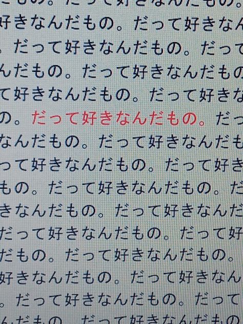 Japanese Practice, Basic Japanese, Materi Bahasa Jepang, Basic Japanese Words, I Love U, Learn Japanese, Japanese Words, Japanese Language, Love U