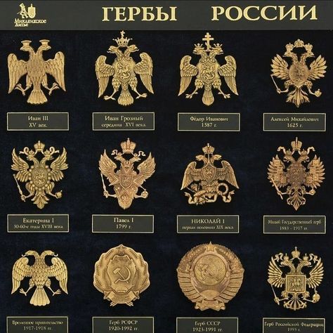 Family Crest Symbols, Miniature Photography, Propaganda Art, Star Wars Characters Pictures, History Literature, Ancient Warfare, Historical Armor, Russian Culture, Geometric Design Art