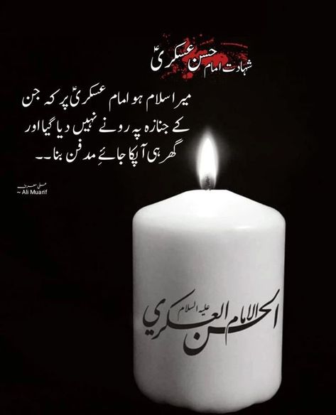 8 Rabi ul Awal Shahadat Imam E Hasan e Askari a.s 💔😭 #imamhassanaskari #shianeali #imammehdi #hassanaskari #8rabiulawal Rabi Ul Awal, Jumma Mubarak, Imam Ali, Pillar Candles, Candles, Quick Saves