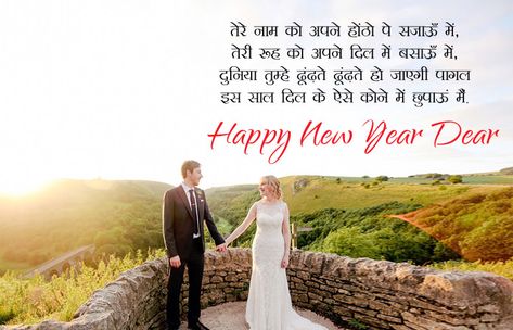 cute romentic new year wishes hindi Shayari For Boyfriend, New Year Love Quotes, New Year Greeting Messages, Happy New Year Sms, Best New Year Wishes, New Year Status, Hindi Lines, New Year Wishes Messages, New Year Wishes Quotes