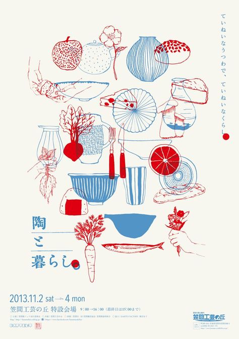 Japanese Poster: Pottery and Life. Ryotaro Sasame / Sprout. 2013 Plakat Design Inspiration, Recipes Chili, Cake Pizza, Illustration Design Graphique, Posters Conception Graphique, Sausage Dinner, Visuell Identitet, Design Japonais, Pizza Sandwich