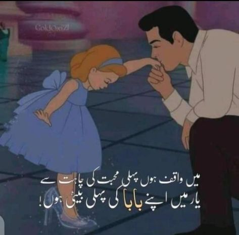 Quotes On Parents In Urdu, Miss You Dad Quotes, Very Deep Quotes, Savvy Quotes, I Miss You Quotes For Him, Best Dad Quotes, Dad Love Quotes, Alhumdulillah Quotes, Poetry Photos