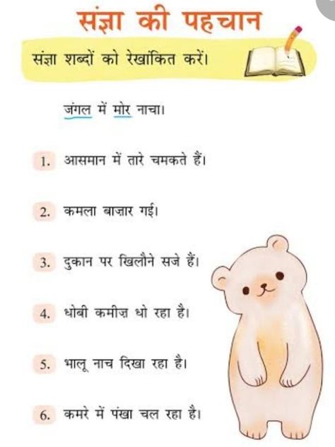 Hindi Noun Worksheet Grade 3, Sangya Worksheet For Grade 2, Hindi Poems For Kids, Picture Comprehension, Hindi Grammar, Teaching Reading Comprehension, Scramble Words, Hindi Alphabet, 4th Grade Math Worksheets