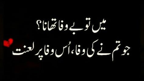 Urdu poetry #urdudeep #urdupoetry #urdulatestpoetry #urdu2linepoetry #bewafa Bewafa Quotes Urdu, Bewafa Poetry In Urdu, Bewafa Friends Quotes In Urdu, Sharo Shari, Bewafa Quotes, Bewafa Photo, Romantic Poetry Quotes, Urdu Funny Poetry, Funny Poetry