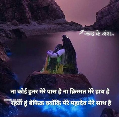 Sawan Month Quotes Mahadev, Sawan Month Quotes, Quotes Mahadev, Shiv Images, Bhole Nath, Mahadev Ji, Mere Mahadev, Rudra Shiva, Month Quotes