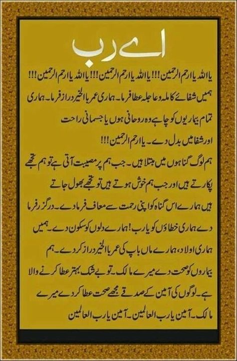 Dua For Loved Ones, Ramadan Prayer, Dua In Urdu, Beautiful Dua, Morning Prayer Quotes, Islamic Quotes On Marriage, Urdu Love Words, Ramadan Quotes, Good Prayers