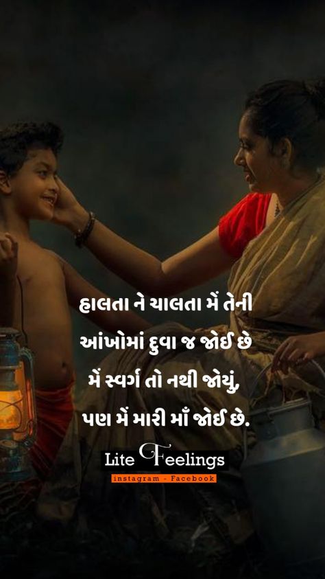 Maa Quotes, Lessons Learned In Life Quotes, Village Map, Good Morning Love Messages, Mom And Dad Quotes, Epic Quotes, Gita Quotes, Good Morning Image Quotes, Photo Album Quote