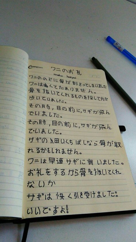 Japanese Language Aesthetic, Japanese Handwriting, Materi Bahasa Jepang, Learning Languages Tips, Basic Japanese Words, Japanese Language Lessons, Learn Japanese Words, Japanese Quotes, Japanese Language Learning