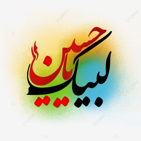 Ya Hussain Calligraphy, Hussain Calligraphy, Labaik Ya Hussain, Urdu Calligraphy, Ya Hussain, Free Png Downloads, Imam Hussain, Silhouette Png, New Backgrounds