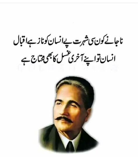 Allama Iqbal Quotes, Iqbal Quotes, Queen Quotes Funny, Love You Mom Quotes, Nice Poetry, Urdu Quotes Images, Best Poetry, Impress Quotes, Poetry Photos