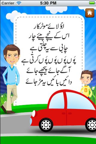 urdu worksheet | Urdu Nursery Rhymes - Preschool Sing-along Poems 1.1.1 Urdu Poems For Kids, Urdu Alphabet, Leaf Lessons, Urdu Stories For Kids, Nursery Poem, Rhyming Preschool, Learn Urdu, Poems For Children, Baby Poems