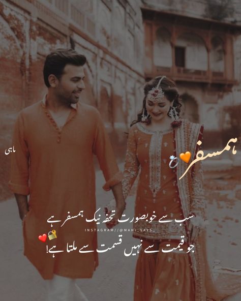 Hamsafar Quotes In Urdu, Love Quotes For Bf, Funny Yearbook Quotes, Funny Yearbook, Hubby Love Quotes, Nice Poetry, Army Couple Pictures, Army Couple, Romantic Quotes For Her