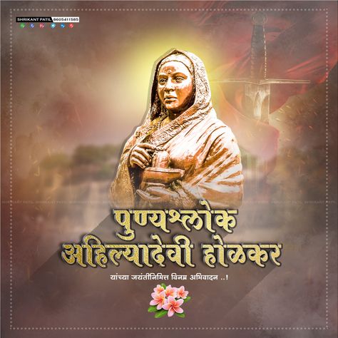 holkar Ahilyabai Holkar Images Hd, Ahilyabai Holkar, Camera Tattoos, Download Adobe Photoshop, Download Hair, Mobile Photo Editing, Arm Band Tattoo, Gautama Buddha, Mobile Photo