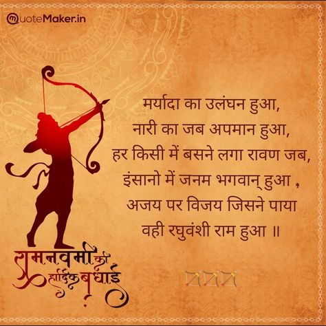 Dusheera Quotes, Dusshera Quotes In Hindi, Dusshera Quotes, Dussehra Quotes In Hindi, Bhakti Photo, Ramayana Quotes, Dussehra Status, Ram Navami Images, Dussehra Wishes