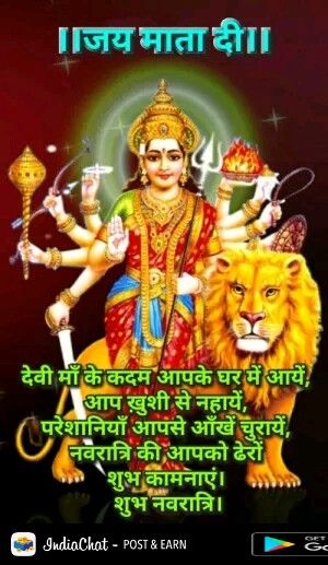 Navratras Wishes In Hindi, Navratras Wishes, माता रानी, Happy Navratri Wishes, Lehenga Hairstyles, Ma Durga, Durga Devi, Navratri Wishes, Morning Quotes For Friends