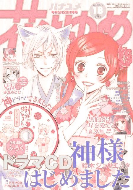 Anime Magazine Cover, Uk Icon, Manga Magazine, Anime Magazine, Anime Wall Prints !!, Shojo Anime, Japanese Poster Design, Poster Anime, Kamisama Kiss