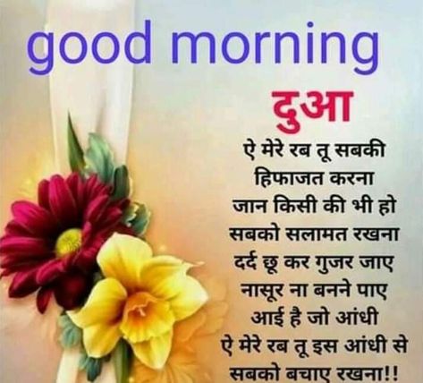 Jumah Mubarak Quotes In Hindi, Jumah Mubarak Quotes, Good Morning India, Jumah Mubarak, Happy Dussehra Wishes, Latest Good Morning Images, Good Morning Massage, Motivational Good Morning Quotes, Morning Quotes For Friends