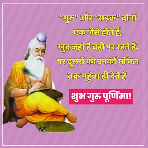 Guru Purnima Wishes In Hindi, Guru Purnima Quotes In Gujarati, Guru Purnima Quotes In Hindi, Future Doctor Quotes, Guru Purnima Quotes, Guru Purnima Wishes, Wishes For Teacher, Emoji Defined, Friendship Quotes In Hindi