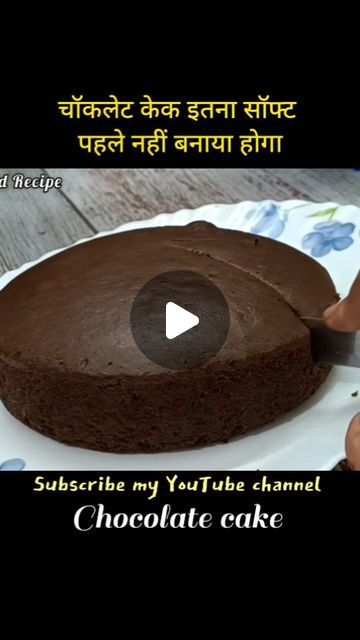 Otg Recipes, Chocolate Cake Recipe Without Eggs, Cake Recipe Without Eggs, Cake Without Egg, Soft Chocolate Cake, Cake Recipes Without Eggs, Chocolate Cake Recipe Easy, Interesting Food, Chocolate Lab