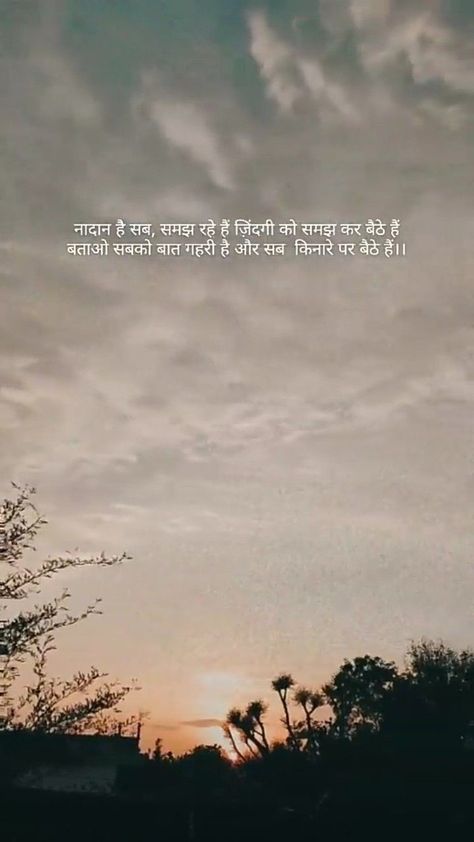 Hindi Lines For Caption, Song Captions, Hindi Lines, Captions For Instagram Posts, Sunset Quotes Instagram, Sky Quotes, Aesthetic Captions, Instagram Picture Quotes, Snap Ideas