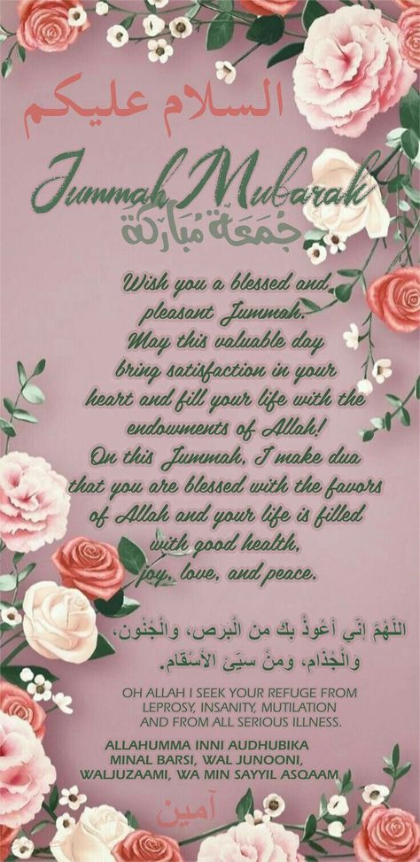 Jummah Mubarak In Arabic, Last Jummah Of Ramadan Mubarak, Jumuah Mubarak Quotes Beautiful, Jummah Mubarak Ramadan, Juma Mubarak Images New, Jumuah Mubarak Beautiful, Jummah Dua, Alvida Jumma Mubarak Status, Jumma Mubarak In Urdu