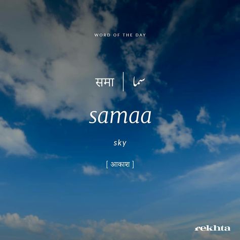 Sanskrit Words With Deep Meaning, Sanskrit Words With Meaning, Beautiful Sanskrit Words, Unusual English Words, Urdu Names, New Words With Meaning, Urdu Alfaz, Learning Urdu, Urdu Vocabulary