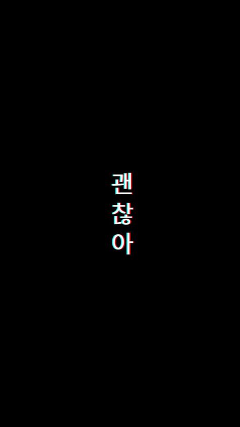 Wallpaper Bahasa Korea, Wallpaper Iphone Korean, Korean Lyrics, Flag Drawing, Korean Song Lyrics, Dark Wallpapers, Korean Phrases, Aesthetic Wallpaper Iphone, Japanese Quotes