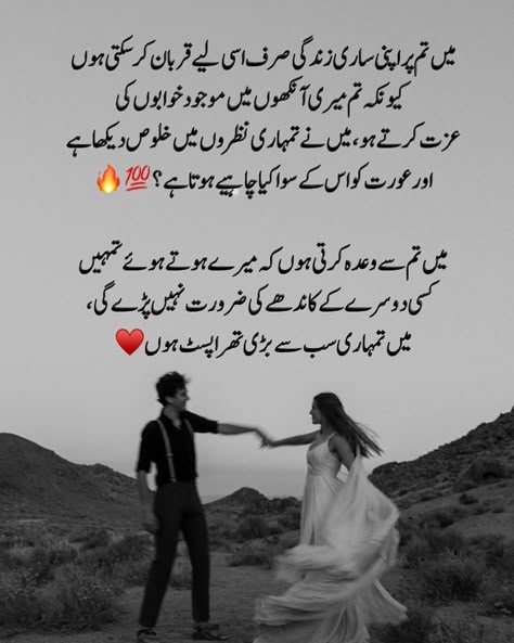 Need A Hug Quotes, Poetry Dp, Dp Caption, Poetry For Husband, Romantic Poetry For Husband, Love Paragraphs For Him, Baba Bulleh Shah, Love Paragraphs, Husband Wife Quotes