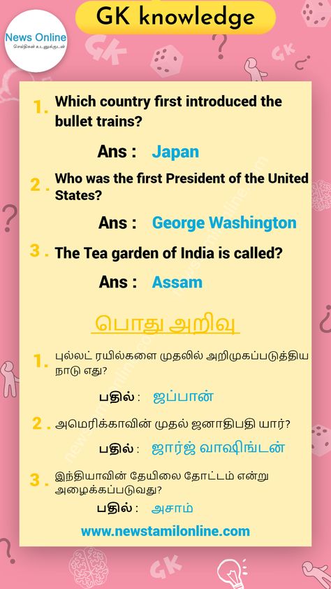 குழந்தைகளுக்கான பொதுஅறிவு | General Knowledge for Kids General Knowledge For Kids, English Conversation Learning, English Conversation, Gk Knowledge, Gk Questions, Character Building, General Knowledge, Activities For Kids, Preschool