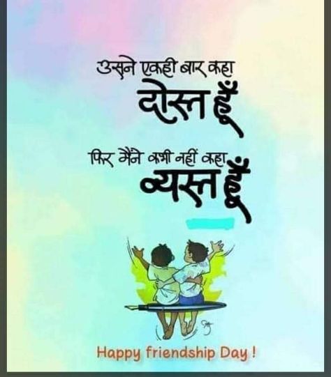 Friendship Day Wishes In Hindi, Happy Friendship Day Quotes In Hindi, Happy Friendship Day Card, Group Of Friends Quotes, Happy Friendship Day Messages, Happy Friendship Day Images, Happy Friendship Day Quotes, Friend Day, Hindi Calligraphy