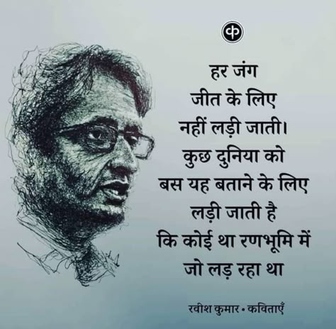 Manto Quotes Hindi, Manto Poetry, Manto Quotes, Thought Painting, Ravish Kumar, Motivational Poetry, Dear Zindagi Quotes, Motivational Good Morning Quotes, Dear Zindagi