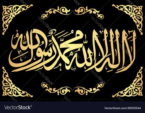 1st Kalma Calligraphy, Laillahaillallah Allah Calligraphy, Lailahaillallah Allah Calligraphy, La Illa Ha Illallah, Lailahaillallah Allah Wallpaper, 1st Kalma, Kalma Islam, La Ilaha Illallah Calligraphy, Kalma Calligraphy