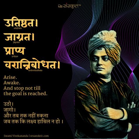 Swami Vivekananda Quote Kaizen Quotes, Sant Tukaram, Sanskrit Shlok, स्वामी विवेकानंद, Astrology App, Integral Yoga, Swami Vivekanand, Apj Quotes, Sanskrit Language