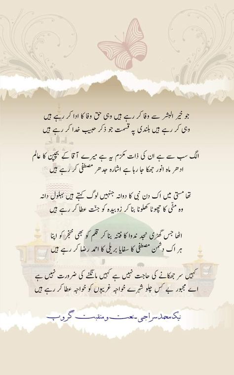 New Naat Sharif, New Naat, Urdu Naat, Islamic Books In Urdu, Naat Sharif, Urdu Quotes Images, Islamic Poetry, Quotes Islamic, Islamic Books