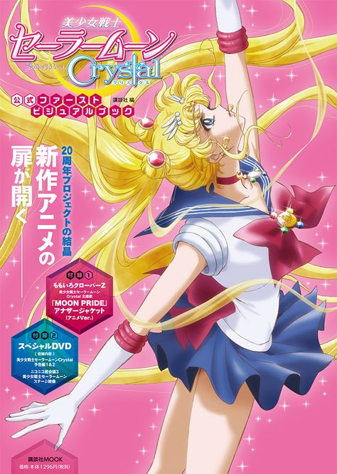 Visual Book, Sailor Moon Merchandise, Anime Wall Prints !!, Japanese Poster Design, Anime Printables, Sailor Moon Character, Moon Poster, Pink Posters, Sailor Moon Art