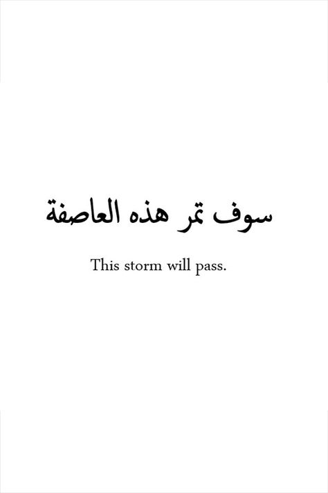 Quote Quotes Arabic, Arabic Tattoo Quotes, Writing Tattoos, Arabic Tattoo, Falling In Love Quotes, Milonga, Vie Motivation, Ayat Al-quran, Arabic Love Quotes