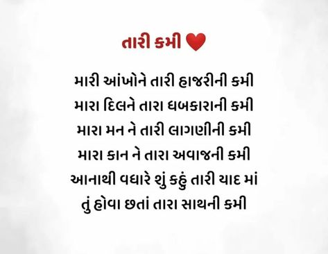 Miss You Gujrati Sayri, Gujrati Poems, Love Letter For Husband, Hubby Quotes, Happy Birthday Husband Quotes, Maa Quotes, Sweet Love Words, Hubby Love Quotes, Love You Mom Quotes