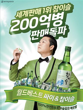 PSY - Ambassador for Hite Jinro Korean Beverage, Horse Drawing Tutorial, Korean Soju, Product Poster, Beverage Poster, Alcholic Drinks, Korean Stuff, Olive Young, Publicidad Creativa