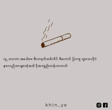 Feel စာသား, Facebook Cover Photos Love, Short Sentences, Myanmar Quotes, Love Images With Name, Deep Photos, Just Friends Quotes, Grateful Quotes, Haha Photos