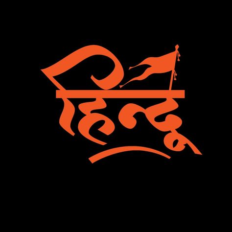 Jai Shree Ram Name Logo, Hindu Name Logo, Jai Shri Ram Logo, Jay Shri Ram Logo, Jai Shree Ram Logo, Shivratri Wallpaper, Shri Ram Wallpaper, Photography Name Logo, Love Feeling Photos