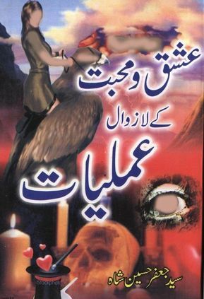 Shia Books, Ghulam Ali, Tahajjud Prayer, Black Magic For Love, Free Ebooks Pdf, Pinterest Download, Black Magic Book, Read Books Online Free, Ebooks Free Books